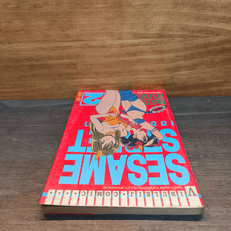 SESAME STREET เซซามี่ สตรีท เล่ม 2 รูปที่ 4