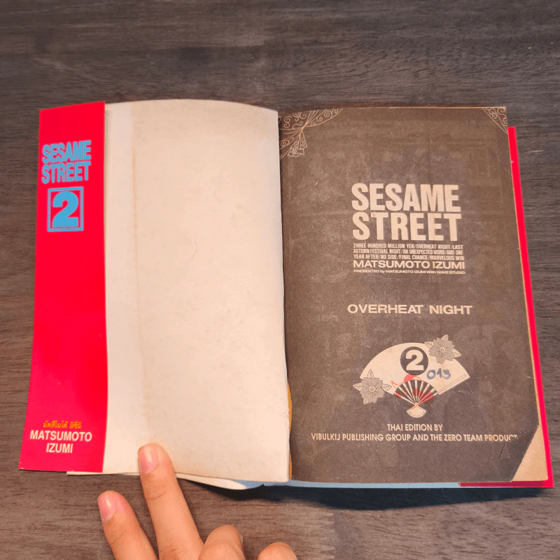 SESAME STREET เซซามี่ สตรีท เล่ม 2 รูปที่ 6