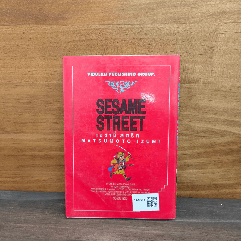 SESAME STREET เซซามี่ สตรีท เล่ม 2 รูปที่ 5