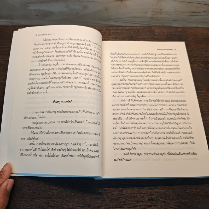 Secrets of NLP โปรแกรมสมองอัจฉริยะ - วันชัย ประชาเรืองวิทย์ รูปที่ 8