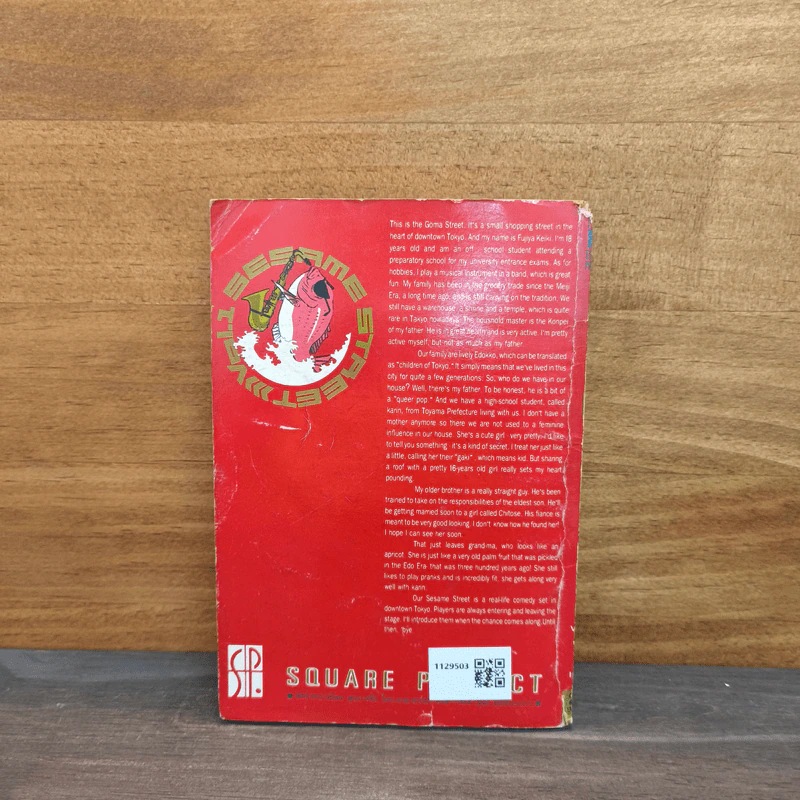 SESAME STREET เซซามี่ สตรีท เล่ม 1 รูปที่ 5