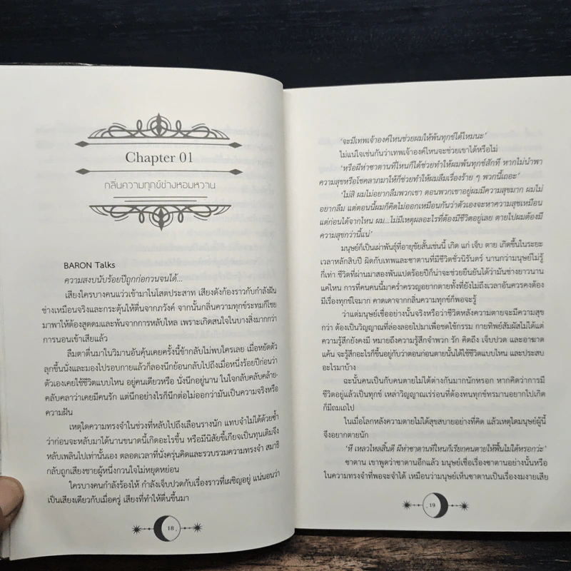 คำสาปร้าย...พันธนาการรัก Until true love finds you - CLAZZICAL รูปที่ 8