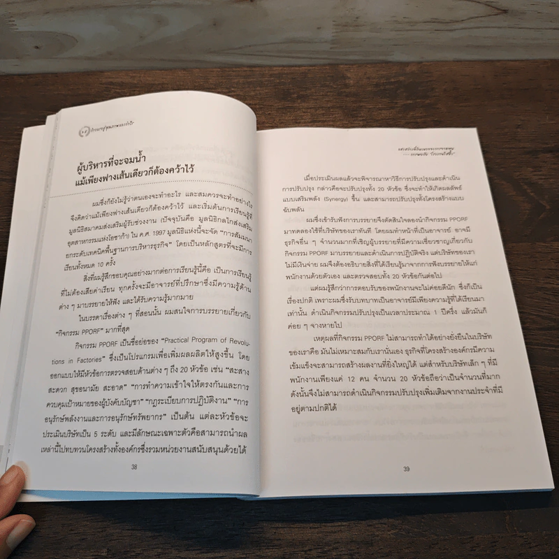 3ส ก้าวแรกสู่คุณภาพและกำไร - FURUSHIBA Yasuharu รูปที่ 9