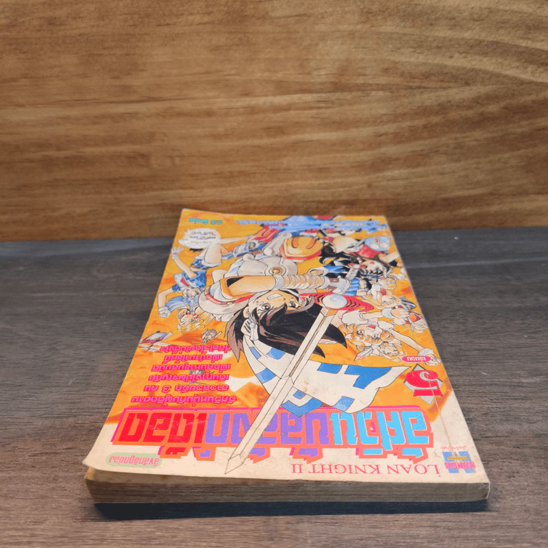 อัศวินบัลลังก์เดือด เล่ม 5 รูปที่ 4