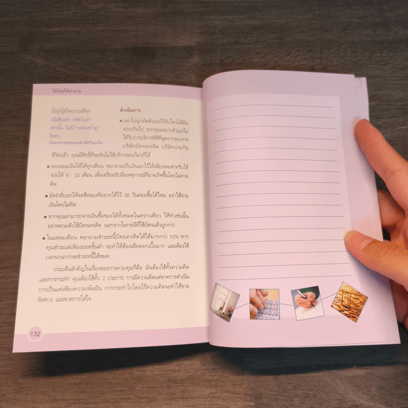 ใช้เงินให้ทำงาน Make your money work - John Middleton รูปที่ 13