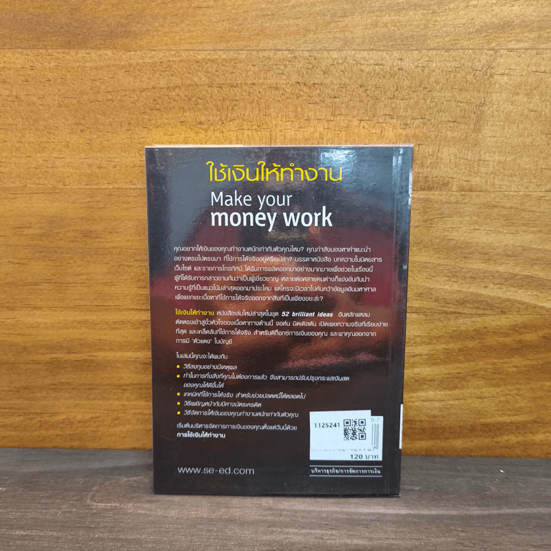 ใช้เงินให้ทำงาน Make your money work - John Middleton รูปที่ 5