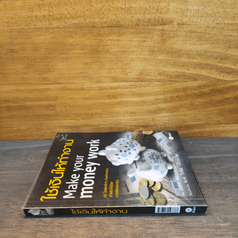 ใช้เงินให้ทำงาน Make your money work - John Middleton รูปที่ 2