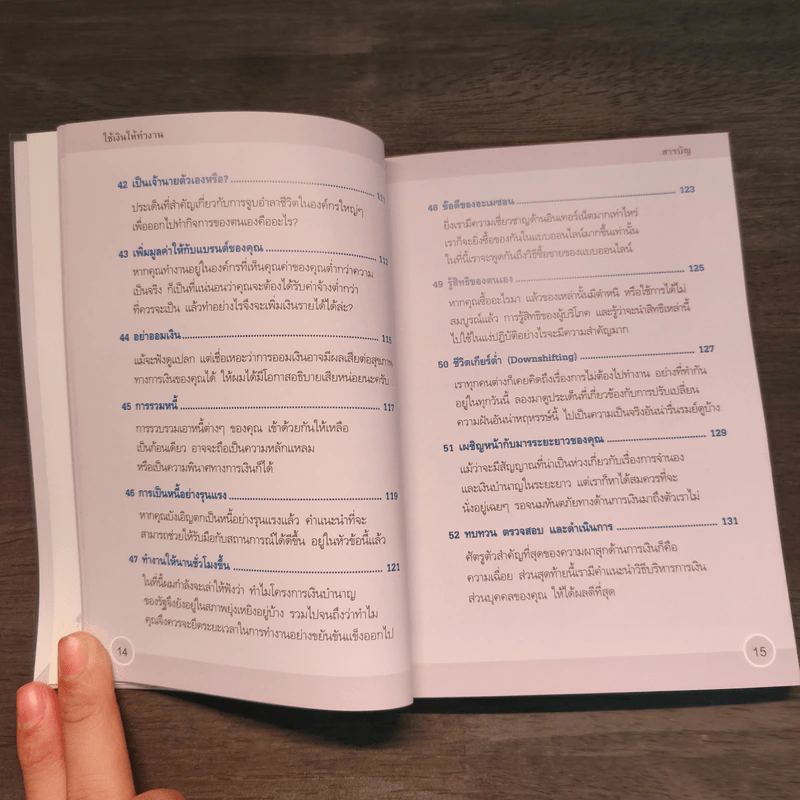 ใช้เงินให้ทำงาน Make your money work - John Middleton รูปที่ 11
