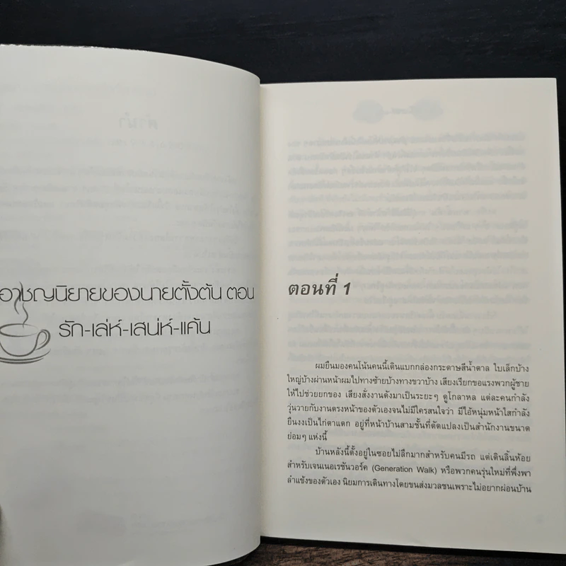 รักเล่ห์เสน่ห์แค้น - ทอม สิริ รูปที่ 7
