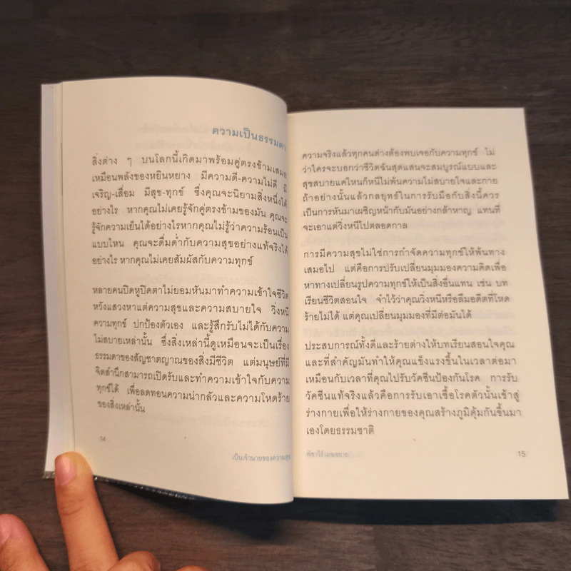 เป็นเจ้านายของความสุข - พิชาวีร์ เมฆขยาย รูปที่ 9