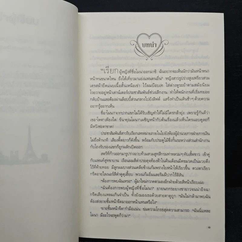 หัวใจร้อยดาว ชุดทางลัดสลัดโสด - สิริณ รูปที่ 7