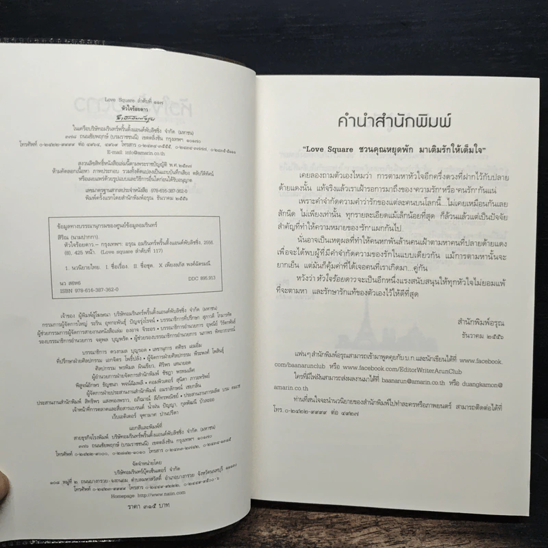 หัวใจร้อยดาว ชุดทางลัดสลัดโสด - สิริณ รูปที่ 6
