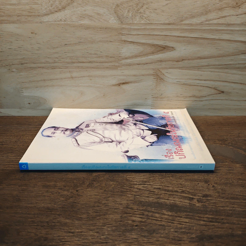 เรื่อง ปกิณณกะในรัชกาลที่ 5 รูปที่ 2