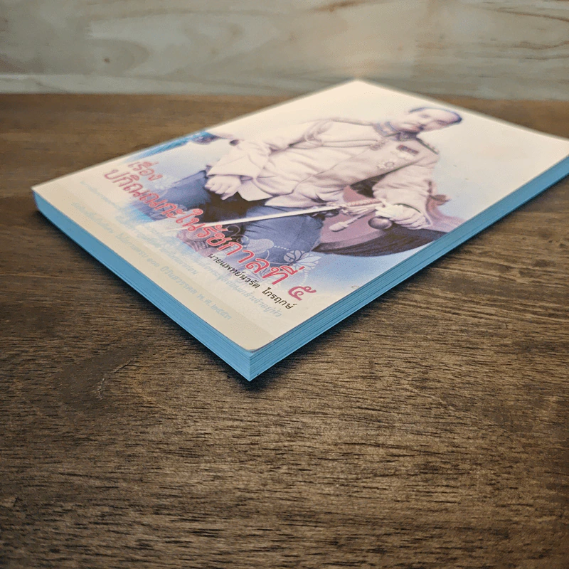 เรื่อง ปกิณณกะในรัชกาลที่ 5 รูปที่ 3