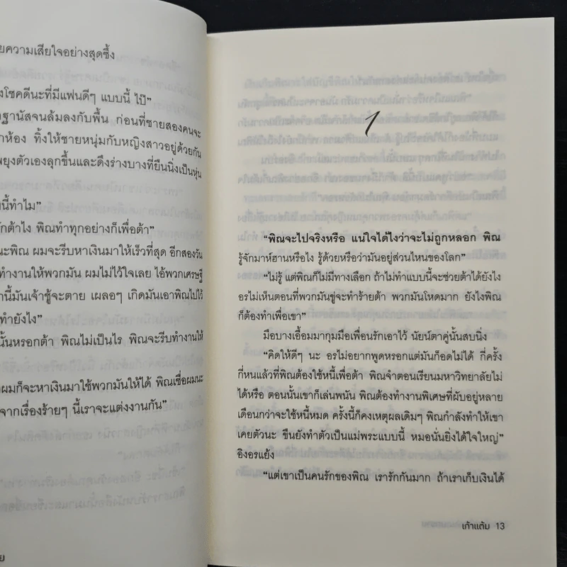 องครักษ์แดนทราย - เก้าแต้ม รูปที่ 8