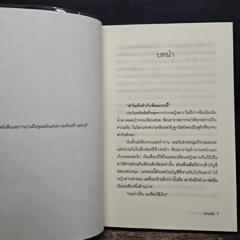 องครักษ์แดนทราย - เก้าแต้ม รูปที่ 7