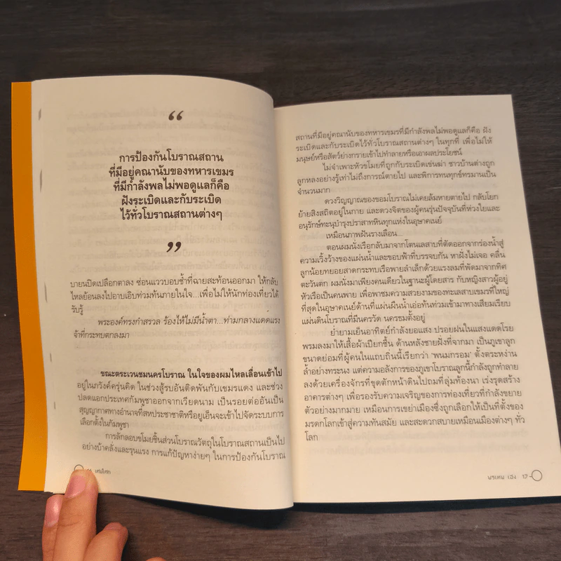 เศษโศก - พรเทพ เฮง รูปที่ 8