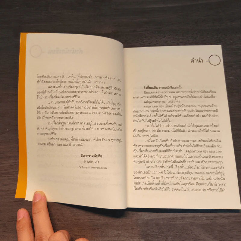 เศษโศก - พรเทพ เฮง รูปที่ 7