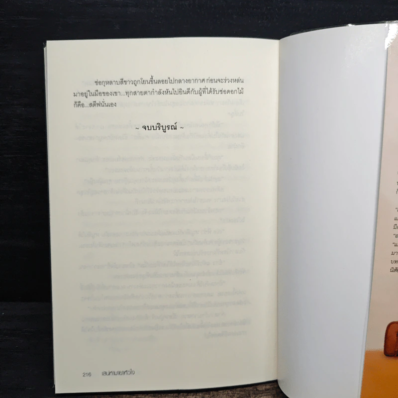 เสน่หามายาหัวใจ - วีนัสรินทร์ รูปที่ 9