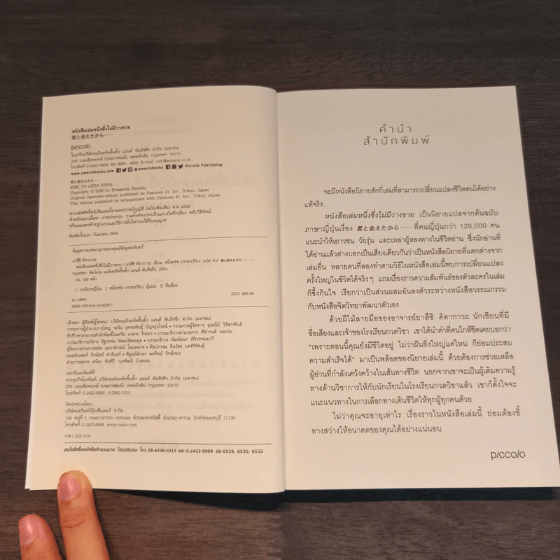 หนังสือเล่มหนึ่งซึ่งไม่มีวางขาย - ยาสึชิ คิตากาวะ Yasushi Kitakawa รูปที่ 6