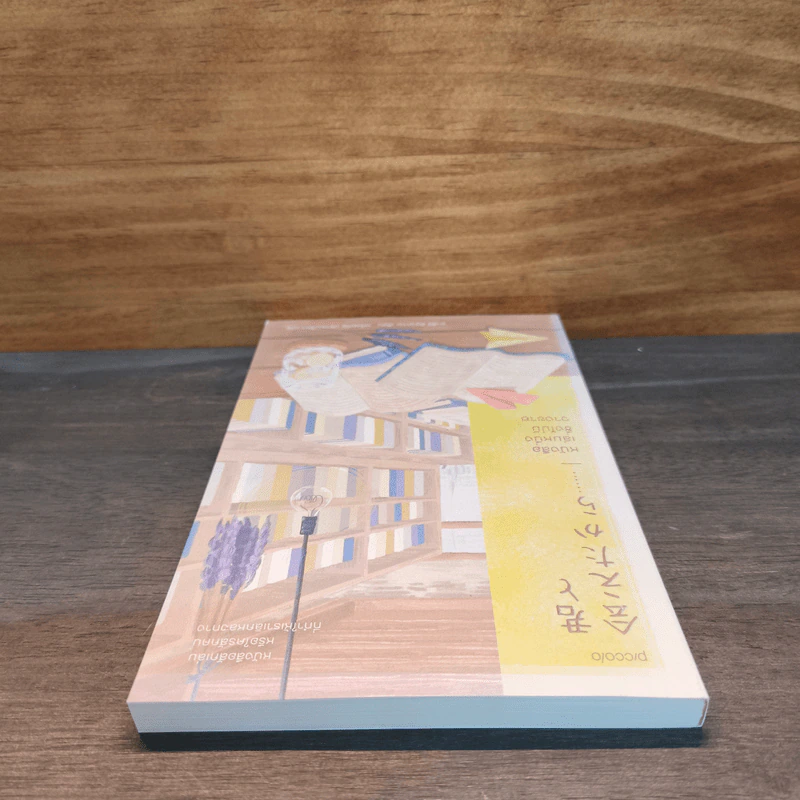 หนังสือเล่มหนึ่งซึ่งไม่มีวางขาย - ยาสึชิ คิตากาวะ Yasushi Kitakawa รูปที่ 4