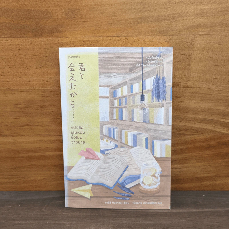 หนังสือเล่มหนึ่งซึ่งไม่มีวางขาย - ยาสึชิ คิตากาวะ Yasushi Kitakawa รูปที่ 1