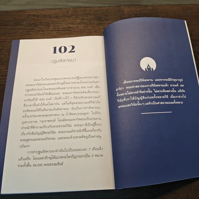 การเดินทางของพระพุทธเจ้าหลังตรัสรู้ รูปที่ 10