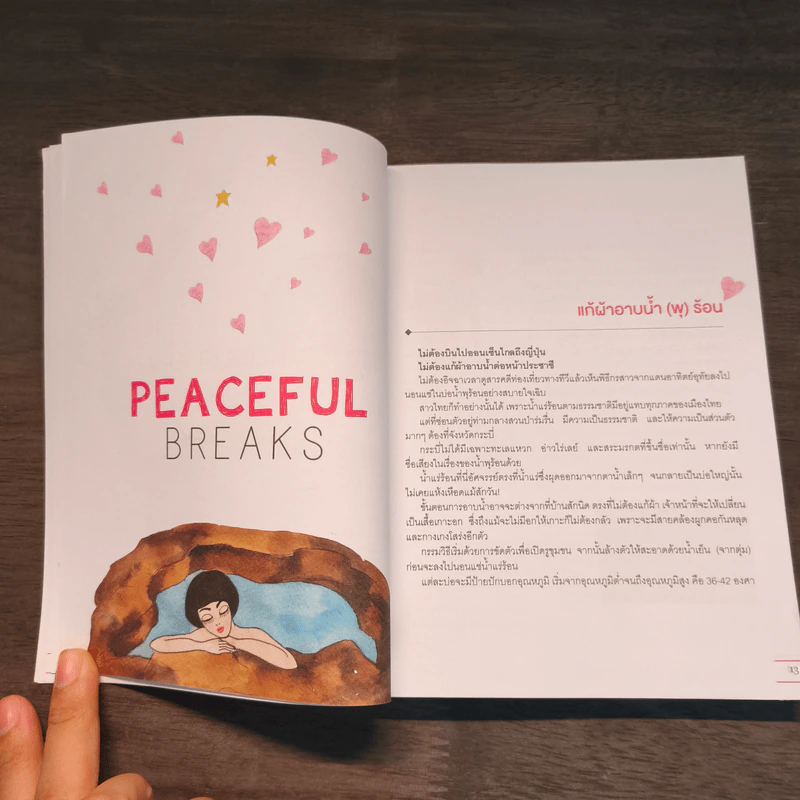 100 เรื่องความสุขเล็กๆ ในเมืองไทย - มนทิรา จูฑะพุทธิ รูปที่ 8