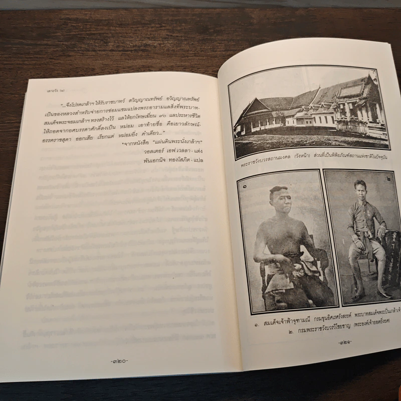 เลาะวัง 1 - จุลลดา ภักดีภูมินทร์ รูปที่ 9