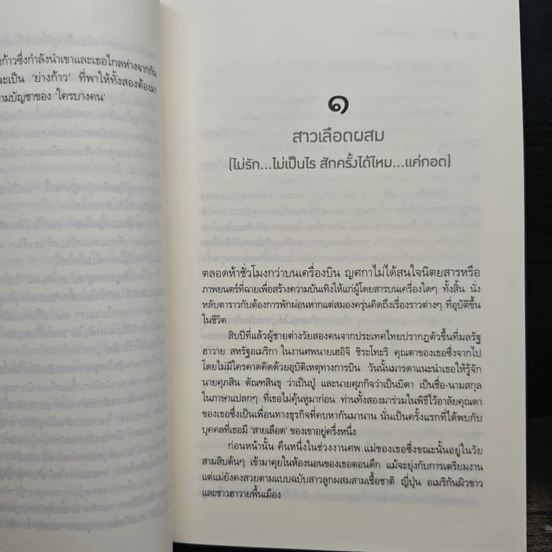 รัก...ฤาเล่ห์ลวง - ปิ่นปินัทธ์ รูปที่ 8