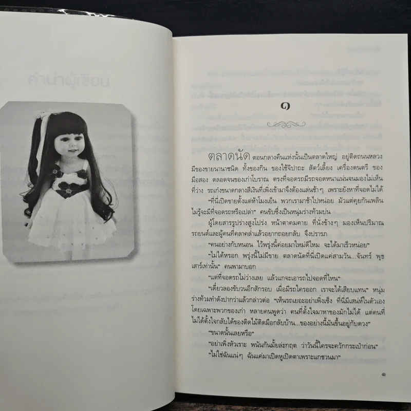 ภูตน้อยร้อยรัก - น้ำว้า รูปที่ 7