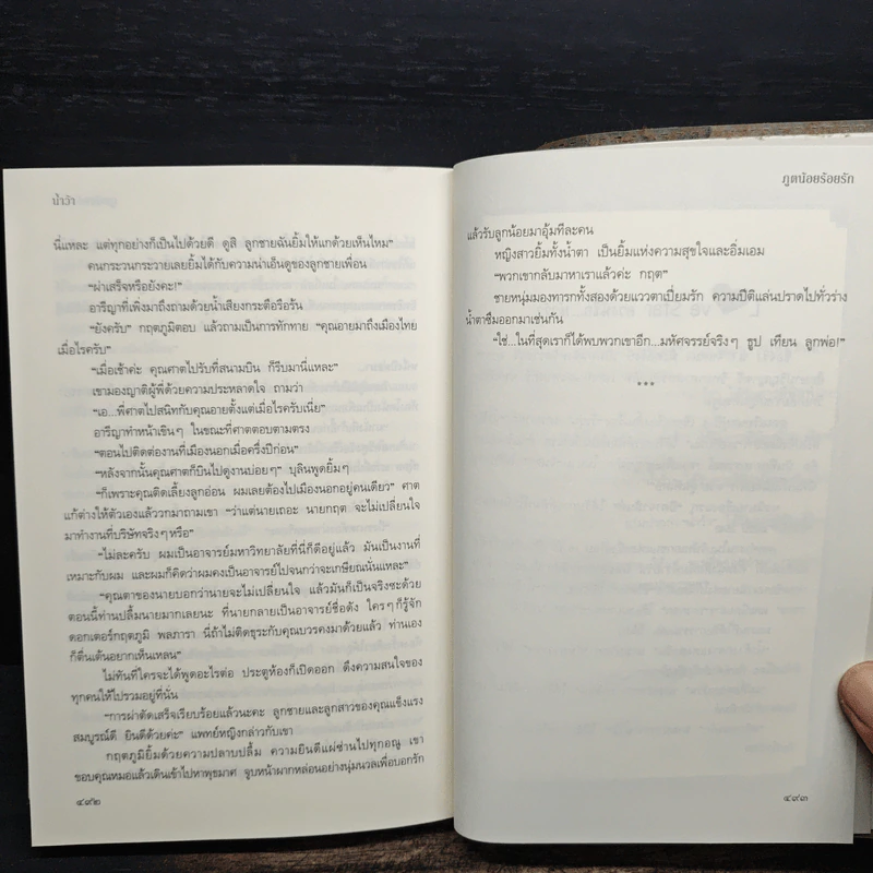 ภูตน้อยร้อยรัก - น้ำว้า รูปที่ 8