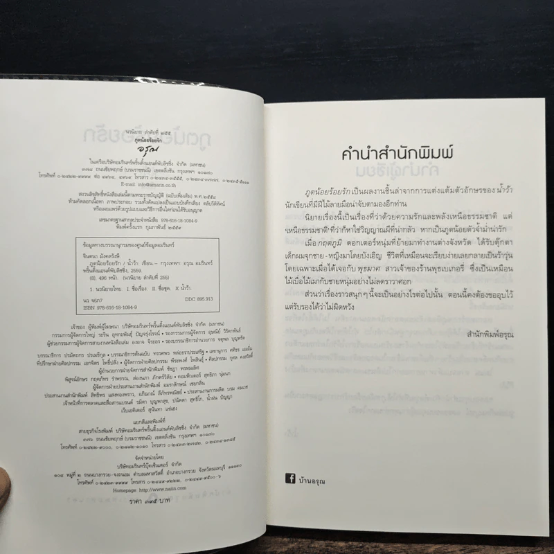 ภูตน้อยร้อยรัก - น้ำว้า รูปที่ 6