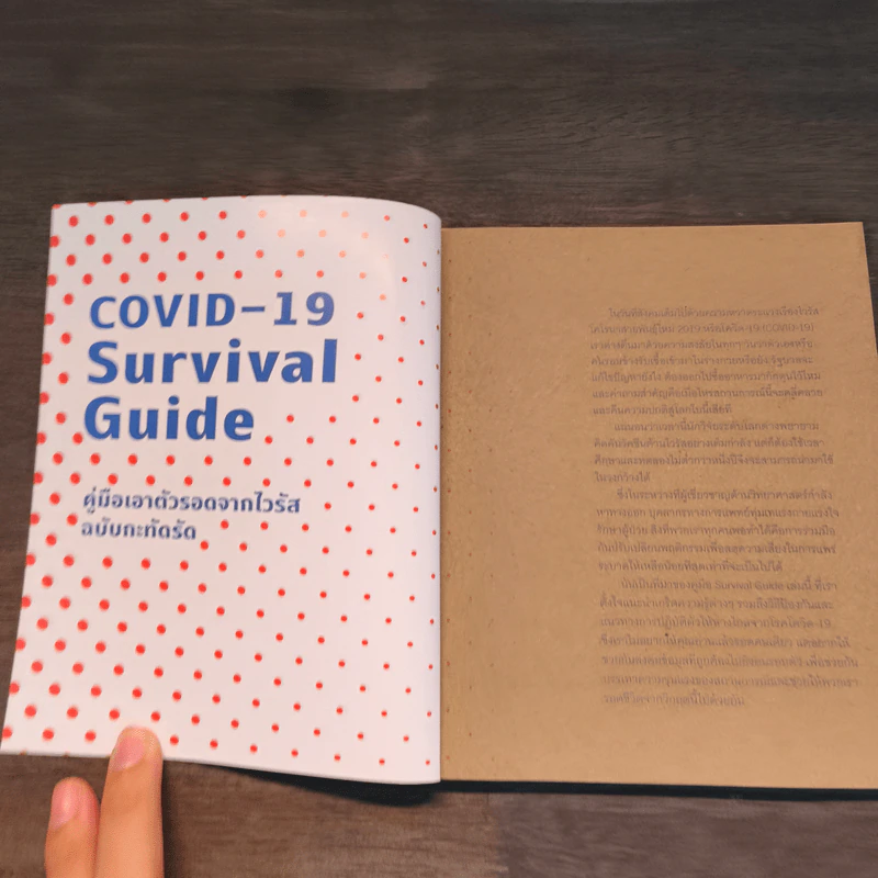 COVID-19 Survival Guide คู่มือเอาตัวรอดจากไวรัสฉบับกะทัดรัด - a day รูปที่ 6