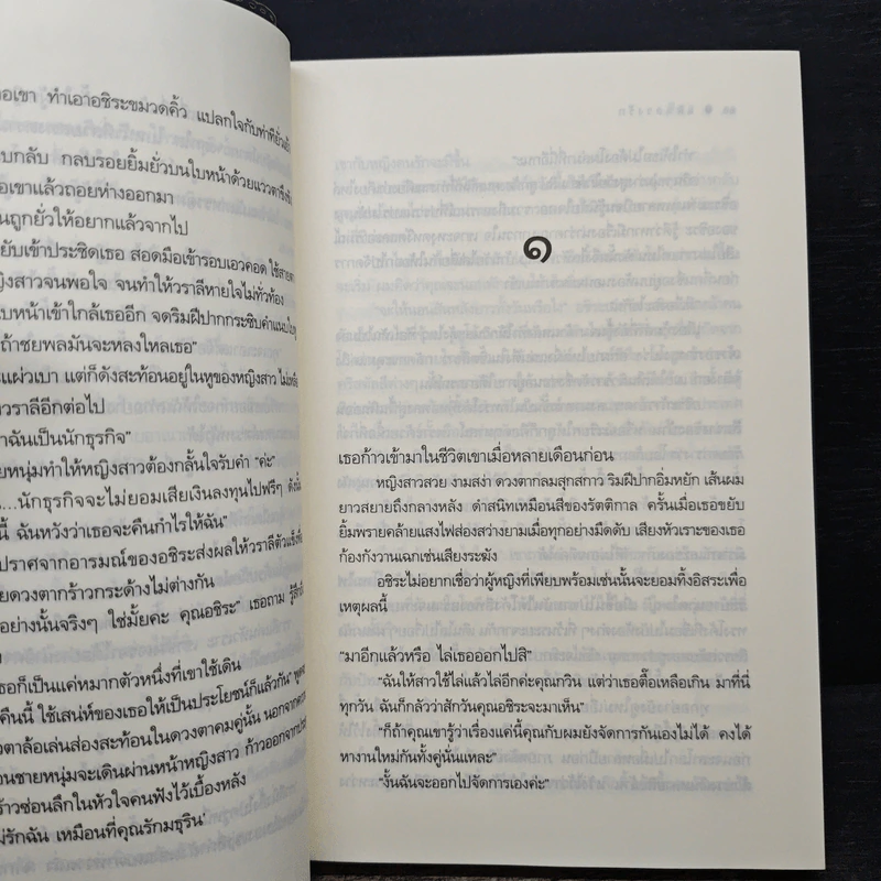 แผนลวงรัก - ศิตา รูปที่ 7