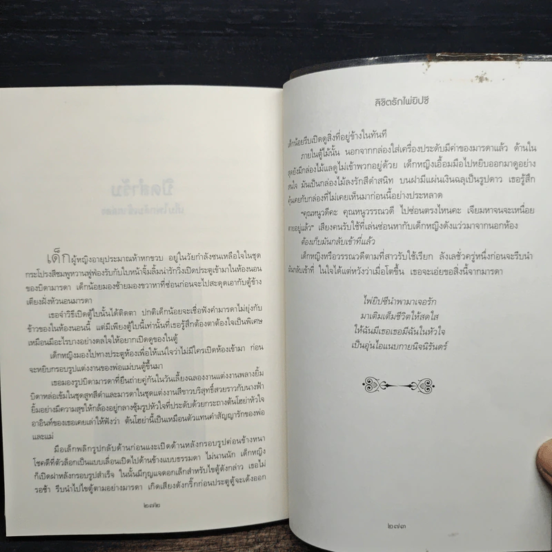 ลิขิตรักไพ่ยิปซี - ต้นช่อ รูปที่ 8
