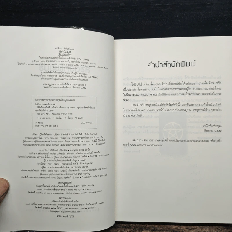 ลิขิตรักไพ่ยิปซี - ต้นช่อ รูปที่ 6