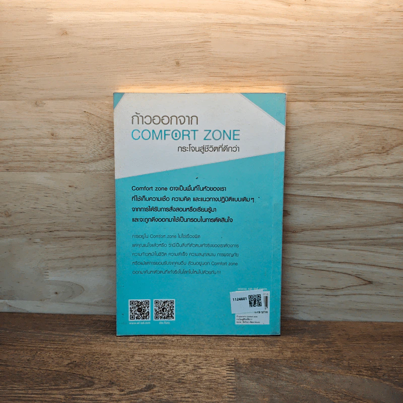 ก้าวออกจาก Comfort Zone กระโจนสู่ชีวิตที่ดีกว่า - Peter Hollins รูปที่ 5