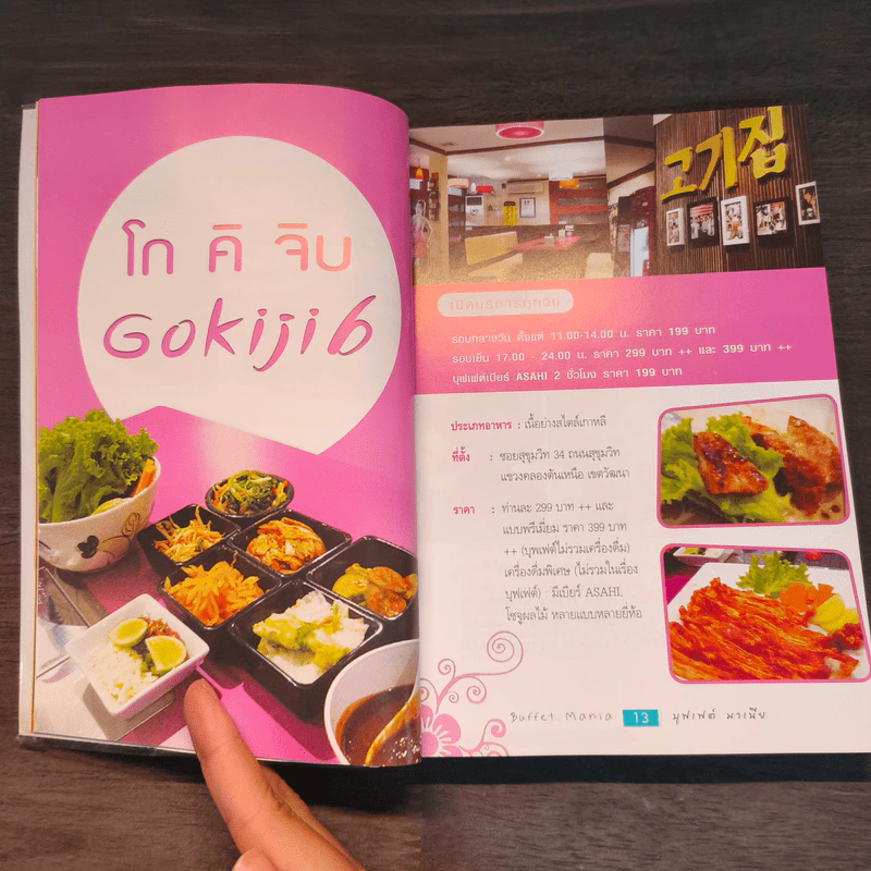 บุฟเฟต์มาเนีย ร้านดีๆจากมิสเตอร์บุฟเฟต์ - มิสเตอร์บุฟเฟต์ รูปที่ 8