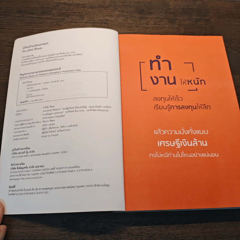 มีเงินล้าน ก่อนลาออก - สุวิทย์ เกื้อหนุน รูปที่ 6