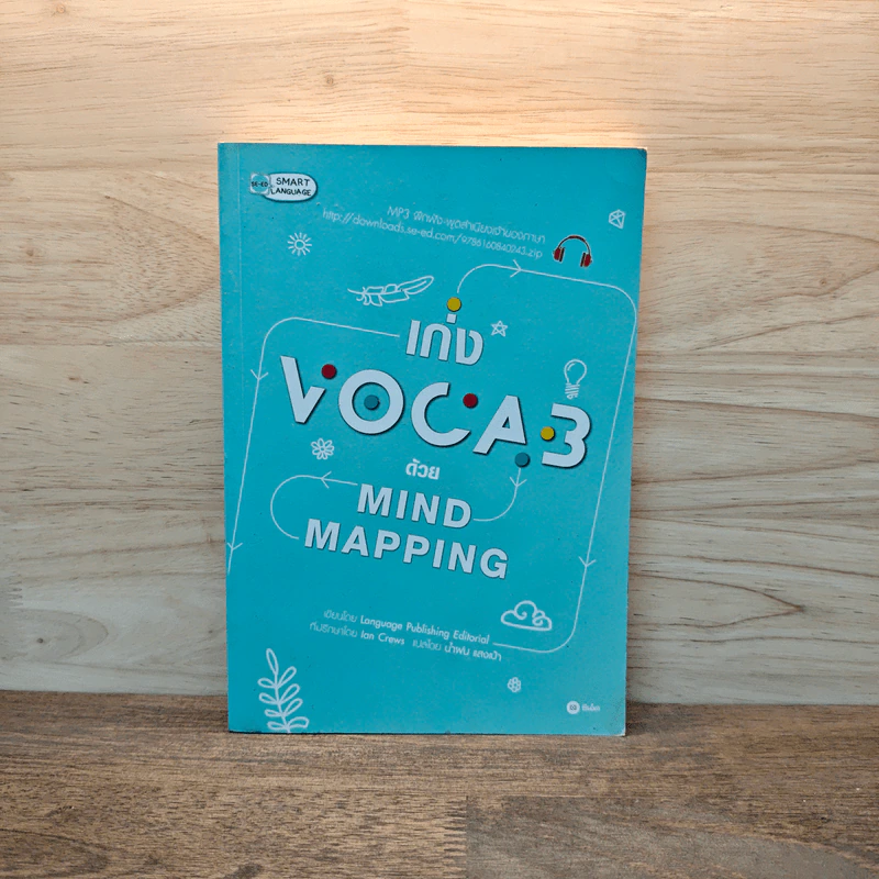 เก่ง Vocab ด้วย Mind Mapping รูปที่ 1