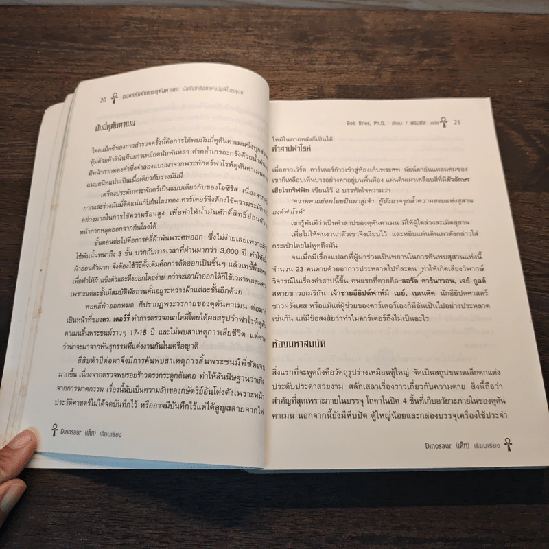 ถอดรหัสสังหาร ตุตันคาเมน บัลลังก์เลือดแห่งปฐพีไอยคุปต์ รูปที่ 9