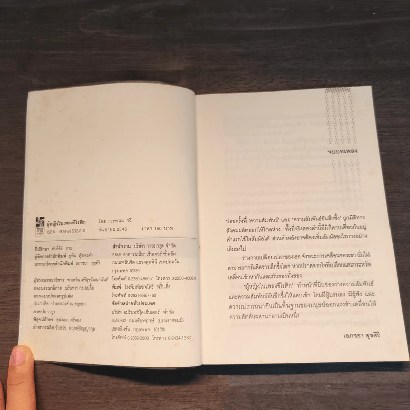 ผู้หญิงในเพลงอีโรติก - วรรณะ กวี รูปที่ 6