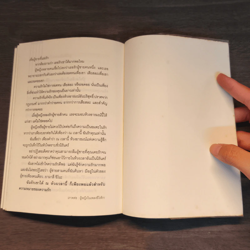 ผู้ชายในเพลงซิมโฟนี - วรรณ กวี รูปที่ 8