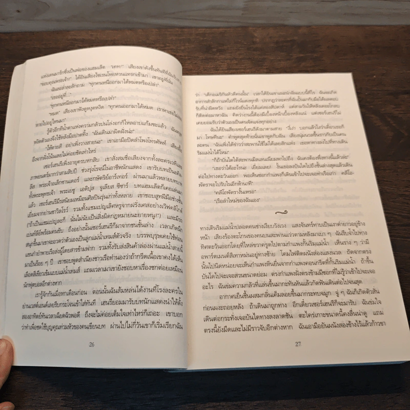 คำสาปเชกสเปียร์ : The Shakespeare Secret - Jennifer Lee Carrell รูปที่ 8