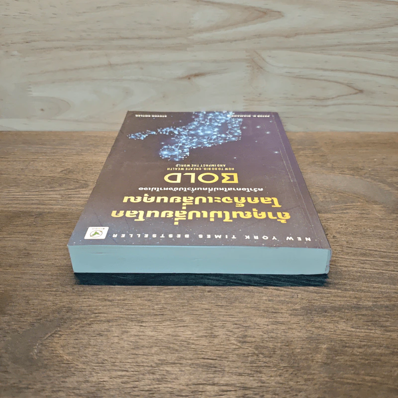 ถ้าคุณไม่เปลี่ยนโลก โลกก็จะเปลี่ยนคุณ - Peter H. Diamandis, Steven Kotler รูปที่ 4