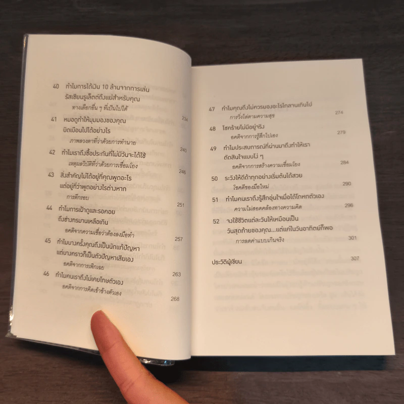 52 วิธีคิดให้ได้อย่างเฉียบคม - Rolf Dobelli รูปที่ 9