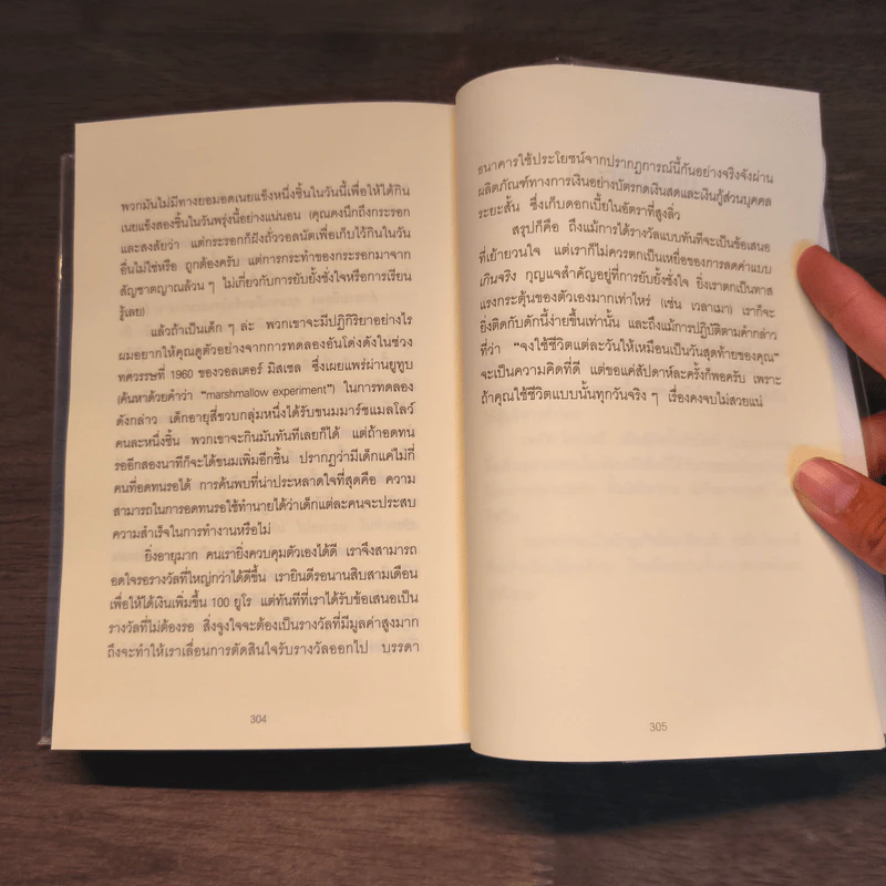 52 วิธีคิดให้ได้อย่างเฉียบคม - Rolf Dobelli รูปที่ 11