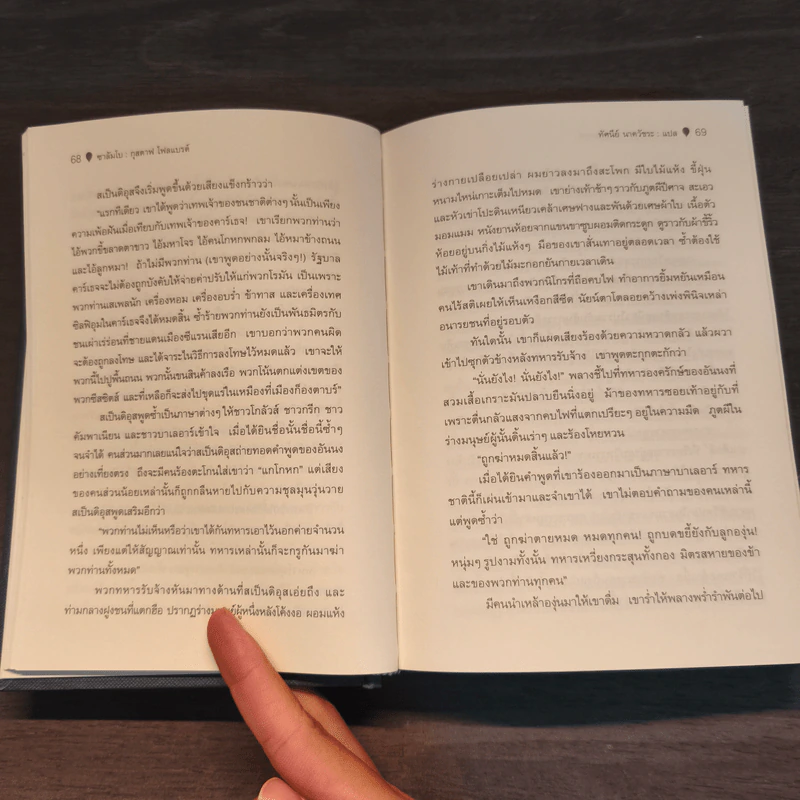 ซาลัมโบ - กุสตาฟ โฟลแบรต์ (Gustave Flaubert) รูปที่ 9