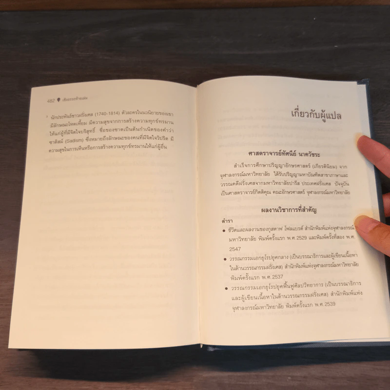 ซาลัมโบ - กุสตาฟ โฟลแบรต์ (Gustave Flaubert) รูปที่ 10